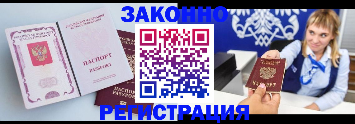 временная регистрация для всех в Кинеле