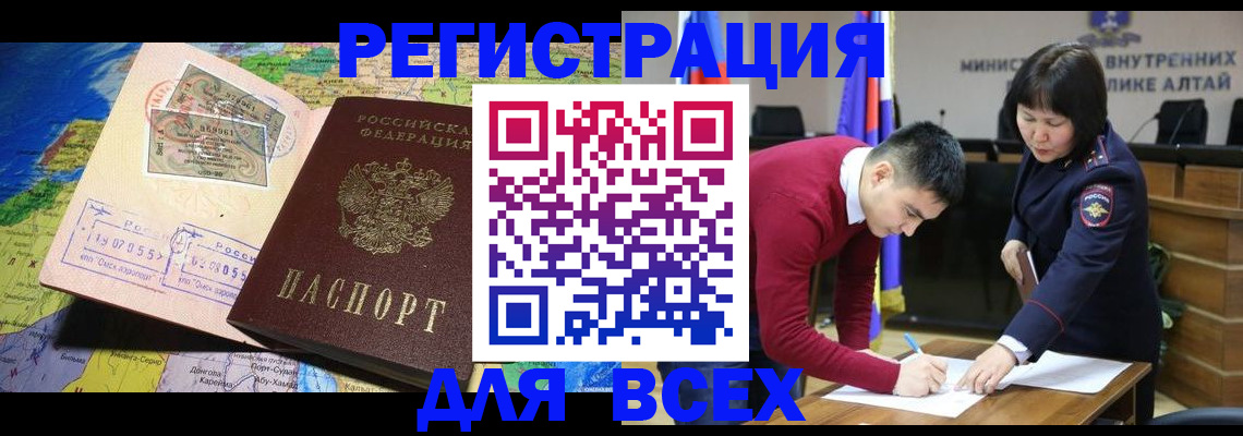 временная регистрация для всех в Кинеле