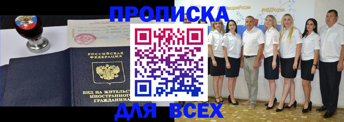 прописка штамп в Кинеле